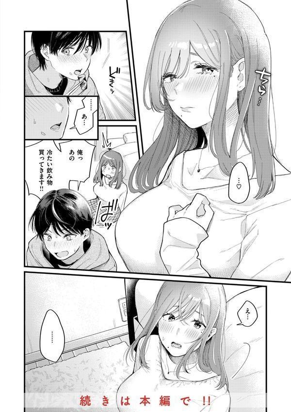 今夜めちゃくちゃになったら エロ画像 028