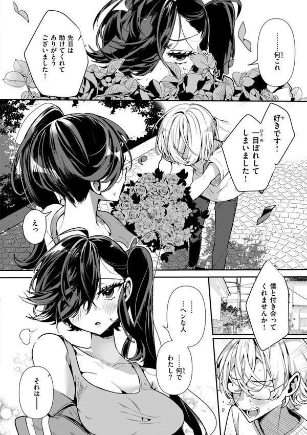 ドMギャルの姫川さん【FANZA限定デジタル特装版】 エロ画像 028