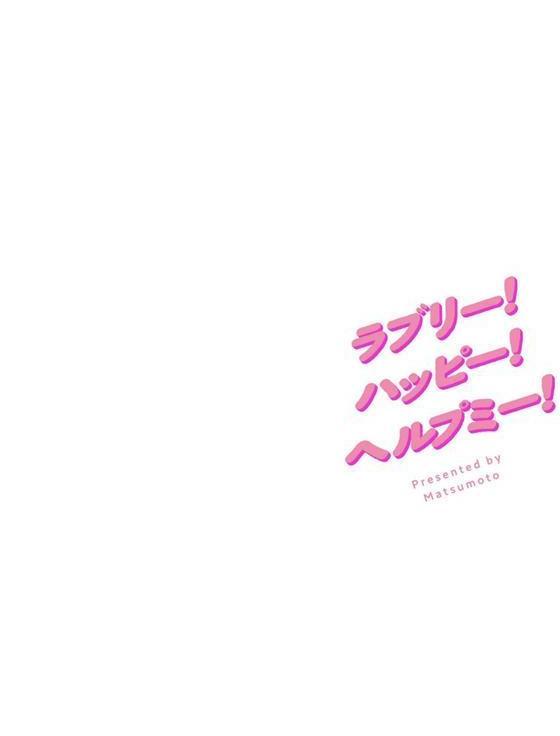 ラブリー！ハッピー！ヘルプミー！ エロ画像 028