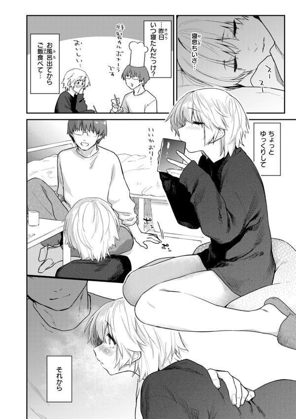 いたずらごころ【デジタル版限定おまけ付き】 エロ画像 028