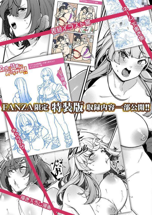 アナルは性器じゃありません！！特装版 エロ画像 030