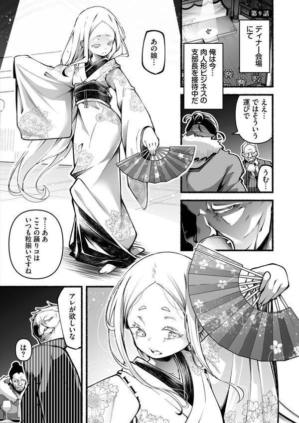 借金回収債鬼さん エロ画像 029