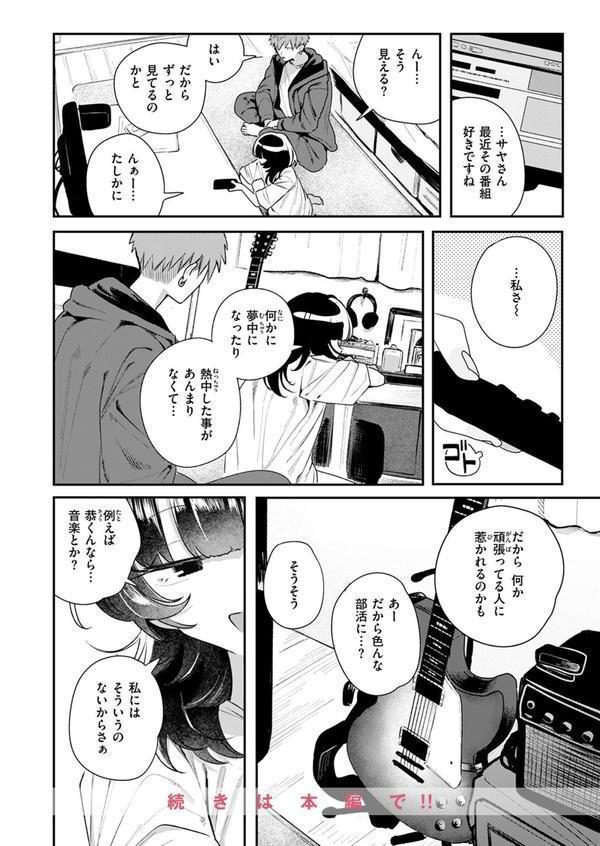 COMIC快楽天 2025年07月号 エロ画像 030