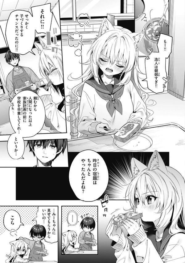 飴色プロローグ【デジタル版限定おまけ付き】 エロ画像 033