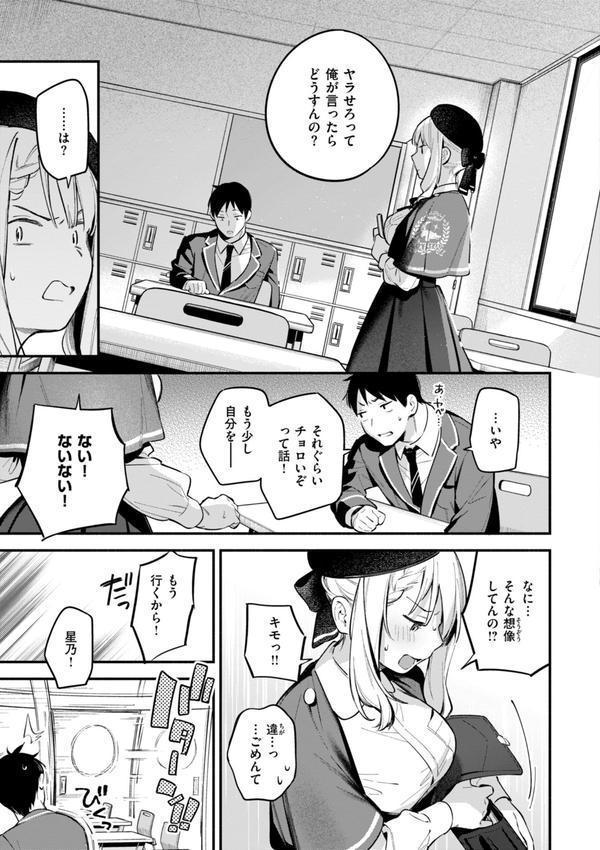魅悪ちる先生の誘惑【デジタル版限定おまけ付き】 エロ画像 033