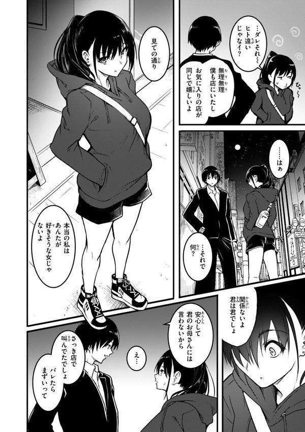 エンドレス【デジタル版限定おまけ付き】 エロ画像 032
