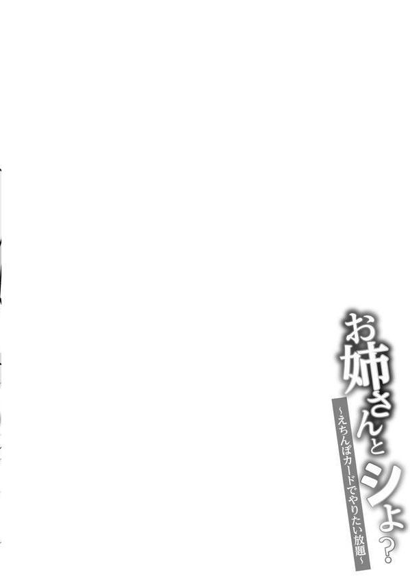 お姉さんとシよ？〜えちんぽカードでやりたい放題〜 エロ画像 032