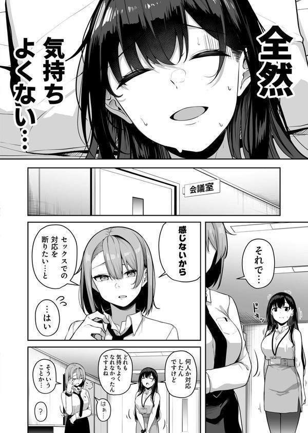 お姉さんとシよ？〜えちんぽカードでやりたい放題〜 エロ画像 034