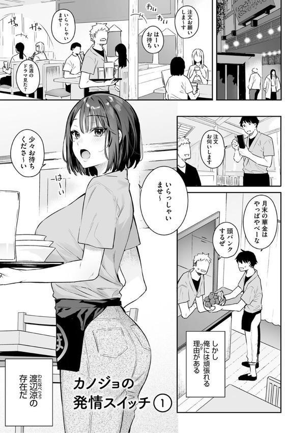 カノジョの発情スイッチ こんぷりーと エロ画像 002