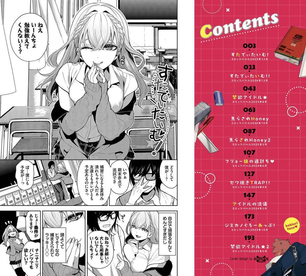 媚び売りふぇいす エロ画像 002