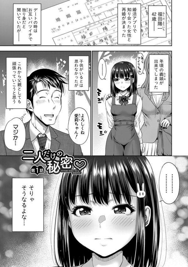 二人だけの秘密-もしデリヘル呼んで義娘が来ちゃったら- エロ画像 002