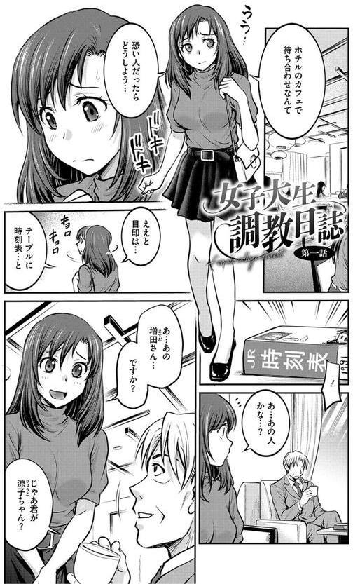 女子大生調教日誌〜涼子〜 エロ画像 002
