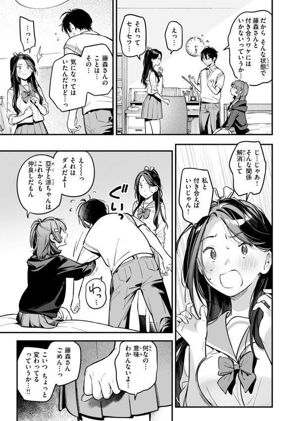 魅悪ちる先生の誘惑【デジタル版限定おまけ付き】 エロ画像 039