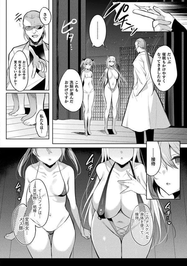 装煌聖姫イースフィア 〜淫虐の洗脳改造〜 THE COMIC エロ画像 040