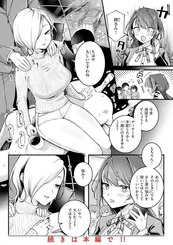 理痴的ヴィーナス【デジタル版限定おまけ付き】 エロ画像 040