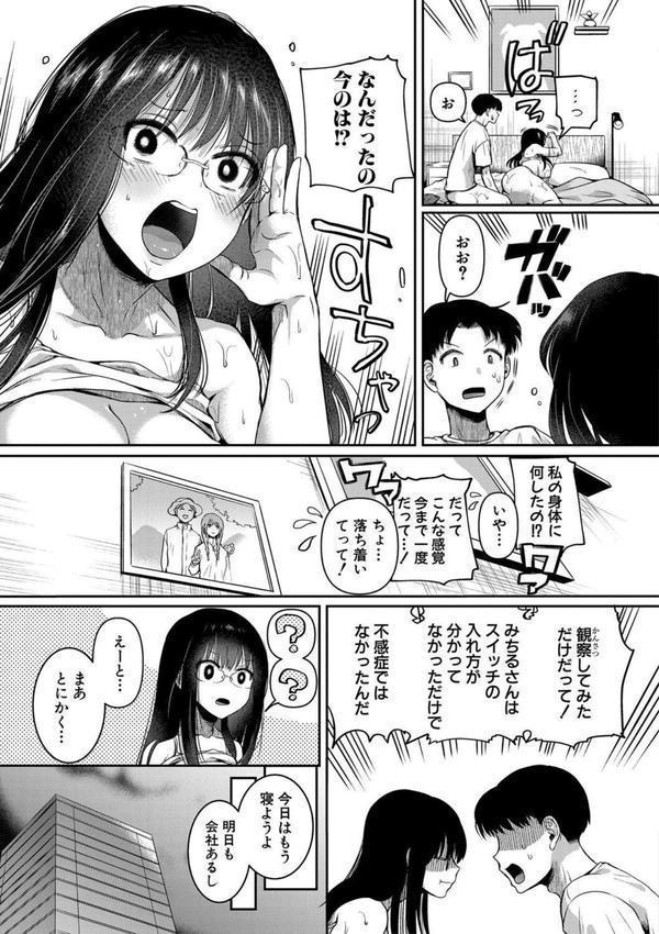 自称不感症理系女子 小松田みちる（27） エロ画像 042