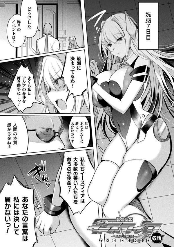 装煌聖姫イースフィア 〜淫虐の洗脳改造〜 THE COMIC エロ画像 045