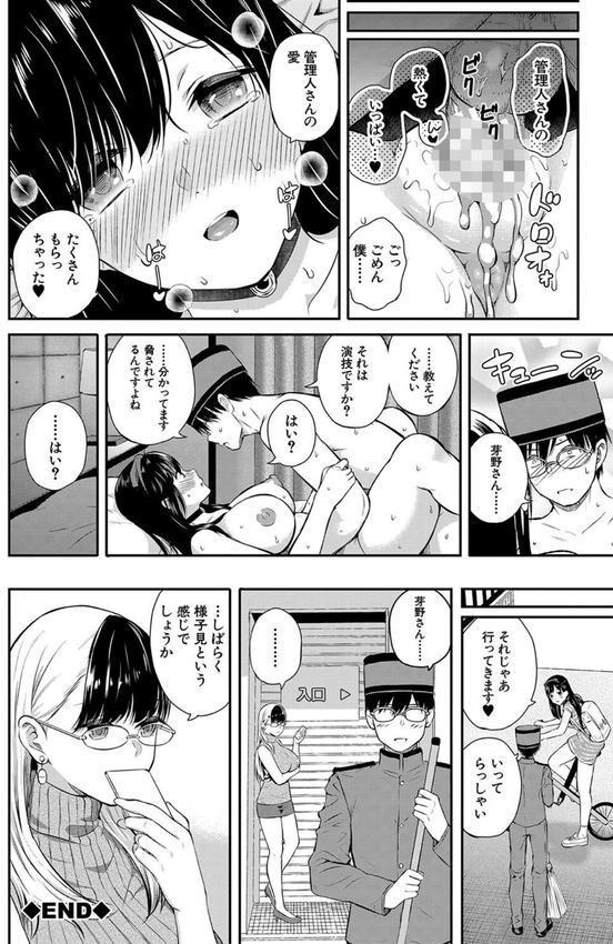 おんなのこ包囲網【1話試し読み付き】 エロ付きアパートすみれ荘 エロ画像 045