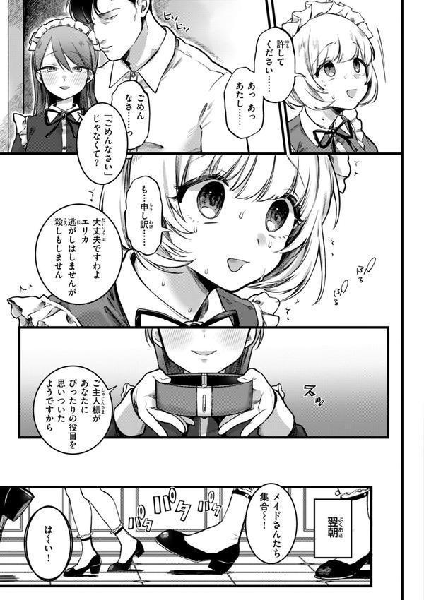 理痴的ヴィーナス【デジタル版限定おまけ付き】 エロ画像 047