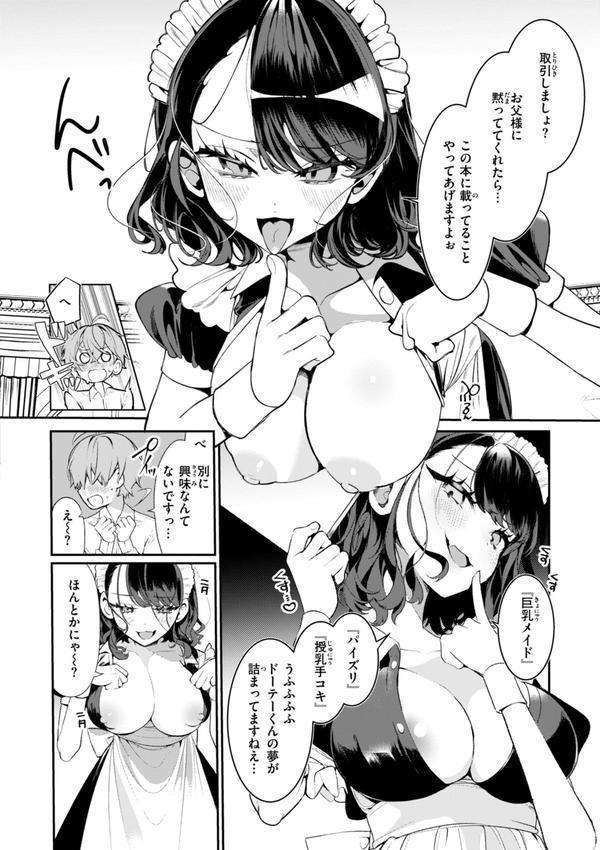 ドMギャルの姫川さん【FANZA限定デジタル特装版】 エロ画像 048