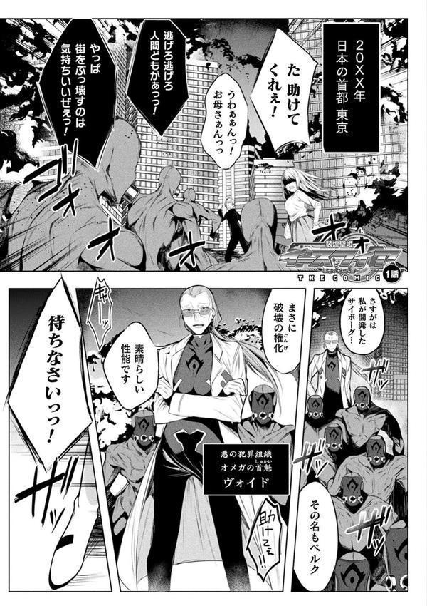 装煌聖姫イースフィア 〜淫虐の洗脳改造〜 THE COMIC エロ画像 003