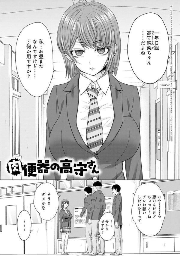 肉便器の高守さん【デジタル特装版】 エロ画像 003