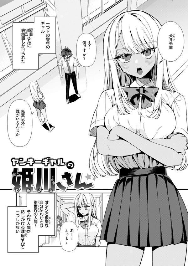 ドMギャルの姫川さん【FANZA限定デジタル特装版】 エロ画像 003