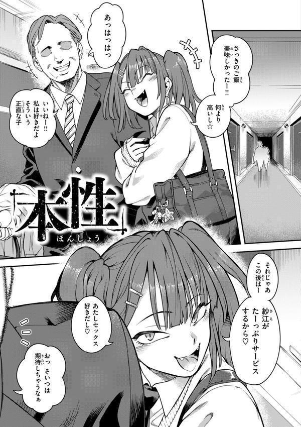 淫謀【デジタル版限定おまけ付き】 エロ画像 003