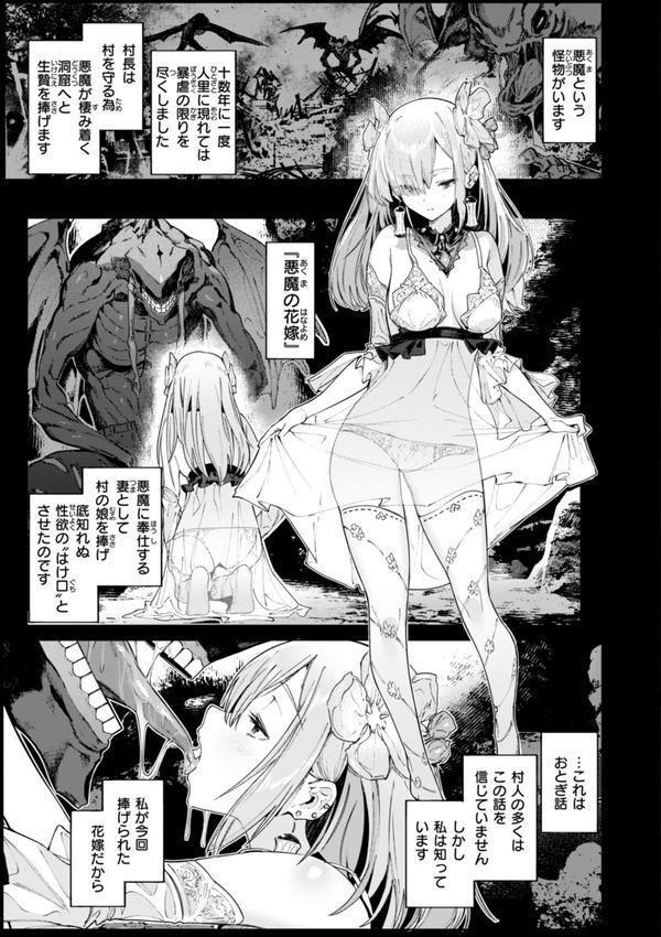 ヤリこみクロニクル〜異種族性交記〜【デジタル版限定おまけ付き】 エロ画像 003