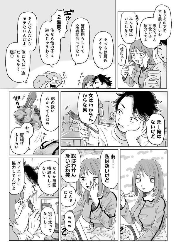 かんぺきなカップル 【単話】 エロ画像 003