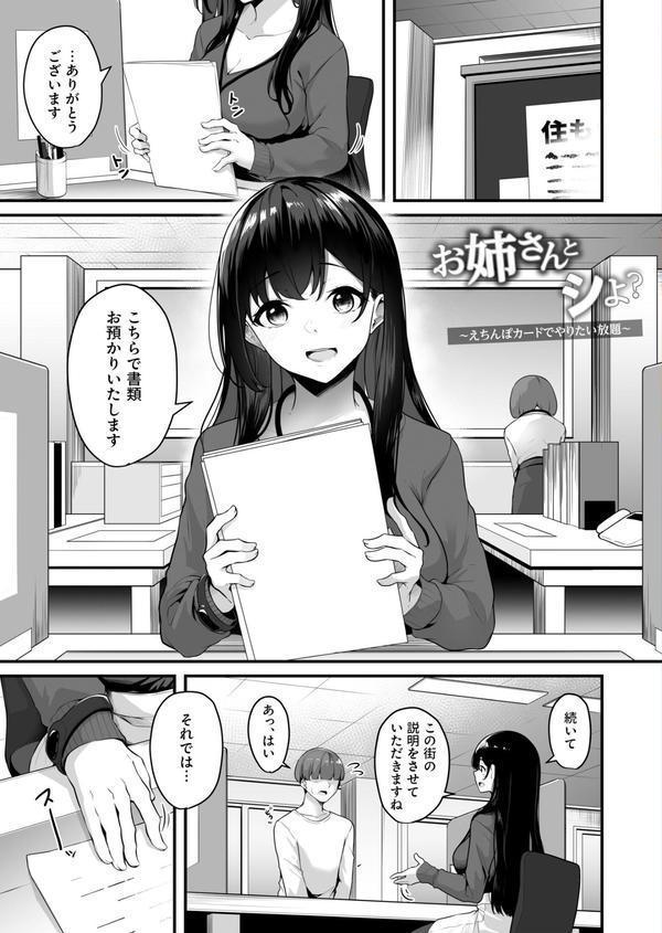 お姉さんとシよ？〜えちんぽカードでやりたい放題〜 エロ画像 003
