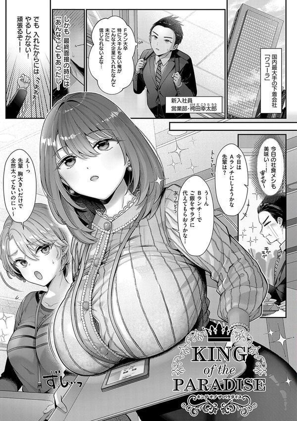 KING of the PARADISE【デジタル特装版】 エロ画像 003