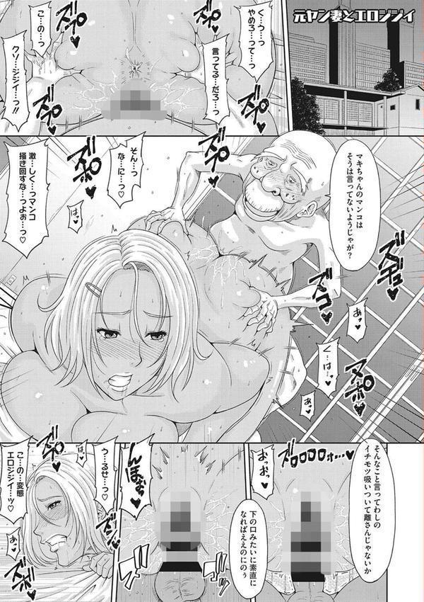 元ヤン妻とエロ爺【単行本】 エロ画像 003