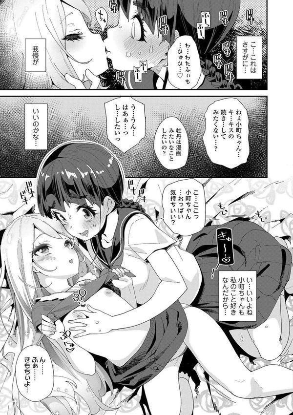 蜜と蝶【FANZA限定特典付き】 エロ画像 003