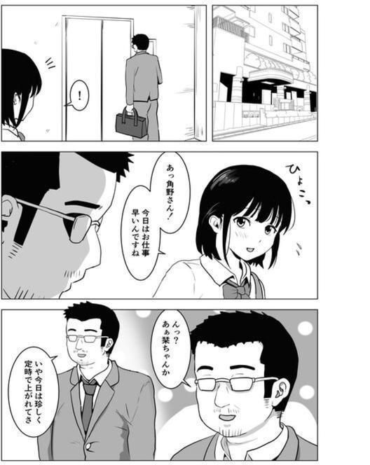 【18禁】おじ嗅ぎ―巨乳JKはお隣のおじさんとエッチしたい― エロ画像 003