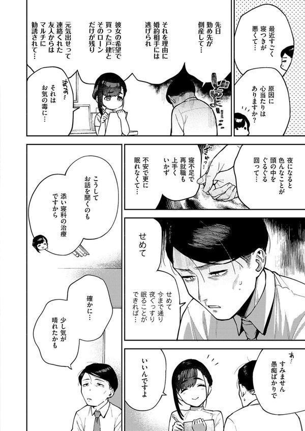 すべては治療の一環ですから エロ画像 002