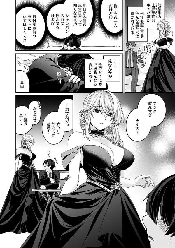ガチ恋after エロ画像 002