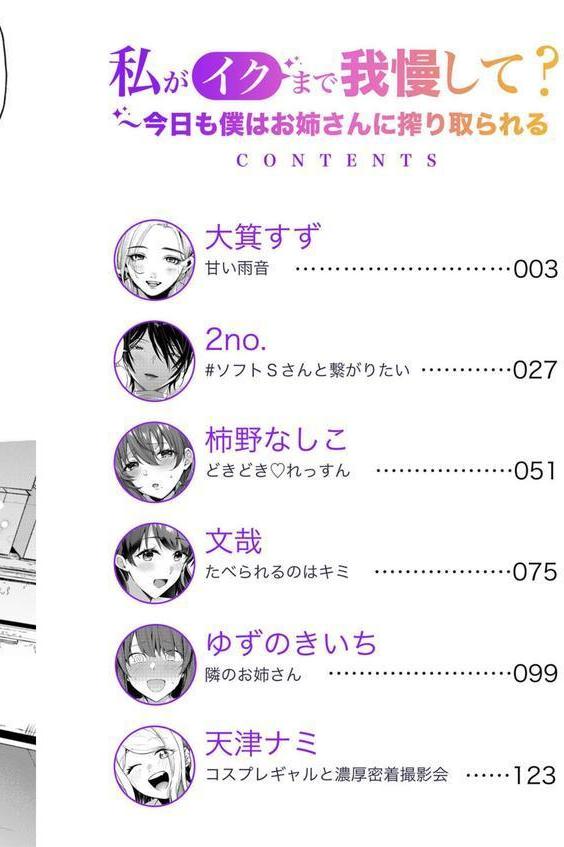 私がイクまで我慢して？〜今日も僕はお姉さんに搾り取られる エロ画像 002