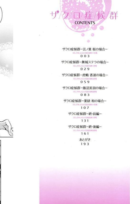 ザクロ症候群 エロ画像 002