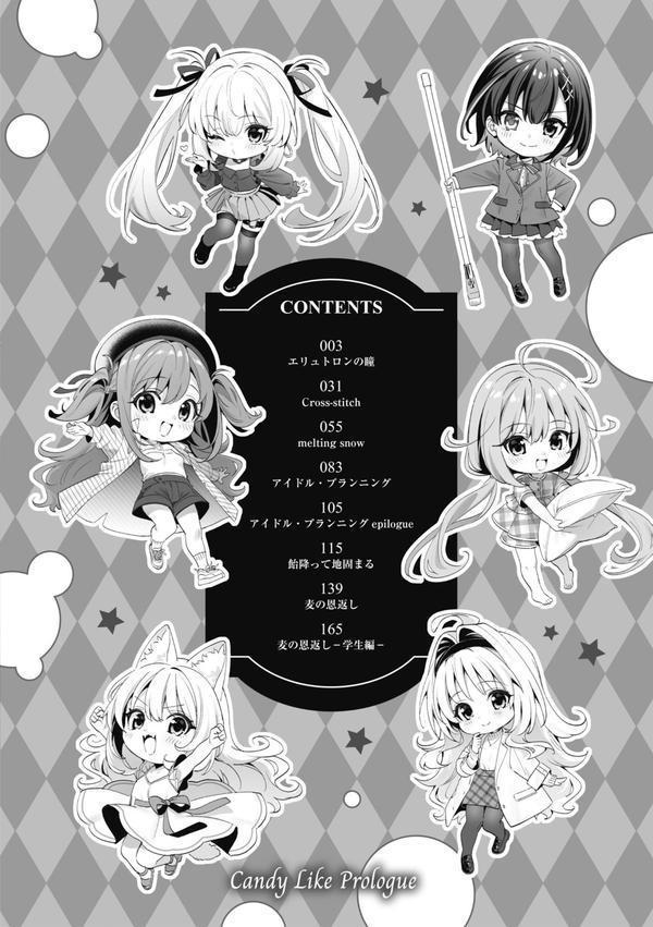 飴色プロローグ【デジタル版限定おまけ付き】 エロ画像 002