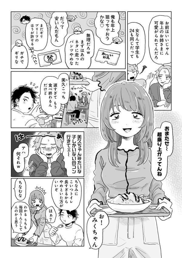 かんぺきなカップル 【単話】 エロ画像 002