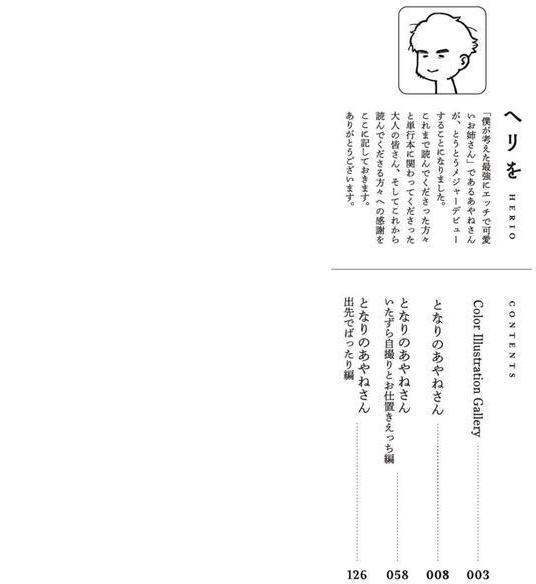 となりのあやねさん エロ画像 002