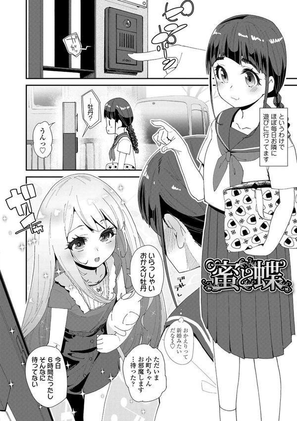 蜜と蝶【FANZA限定特典付き】 エロ画像 002