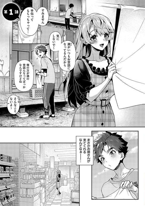ぼくたちはお姉ちゃんの虜 エロ画像 005