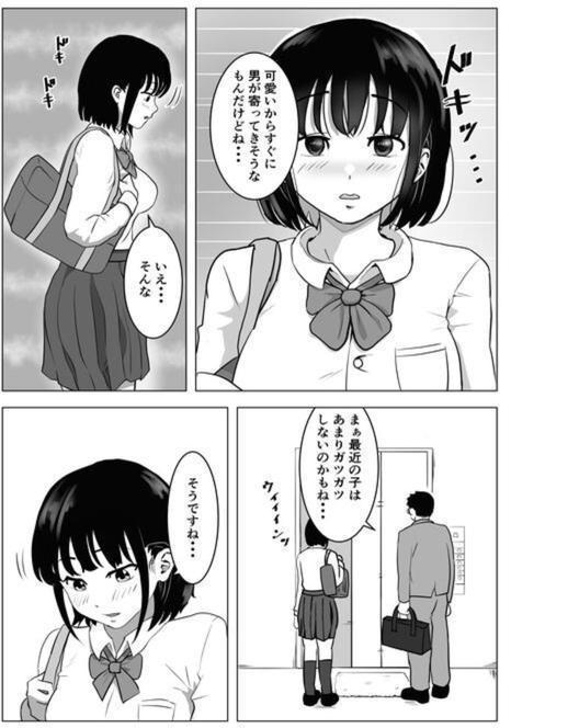 【18禁】おじ嗅ぎ―巨乳JKはお隣のおじさんとエッチしたい― エロ画像 005