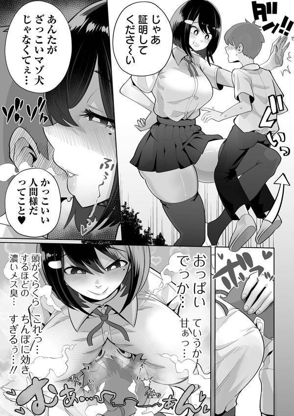 ザコマゾ・ホイホイ エロ画像 005