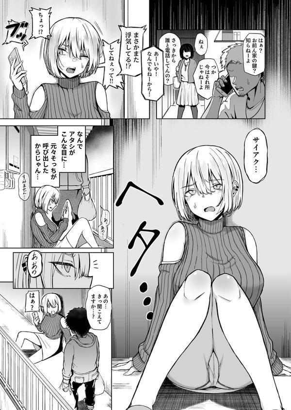 ギャルは童貞に敵わない（1）【18禁】【FANZA限定特典付き】 エロ画像 004