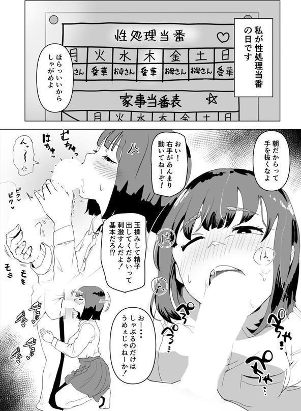 ウチでは家族セックスは常識らしい エロ画像 005