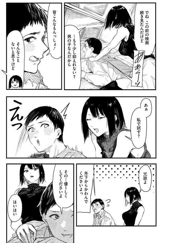 年上お姉さんへの甘え方 エロ画像 005