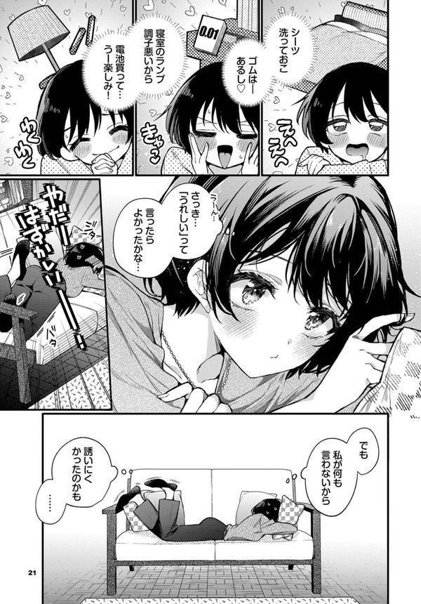 えっち宣言 エロ画像 004